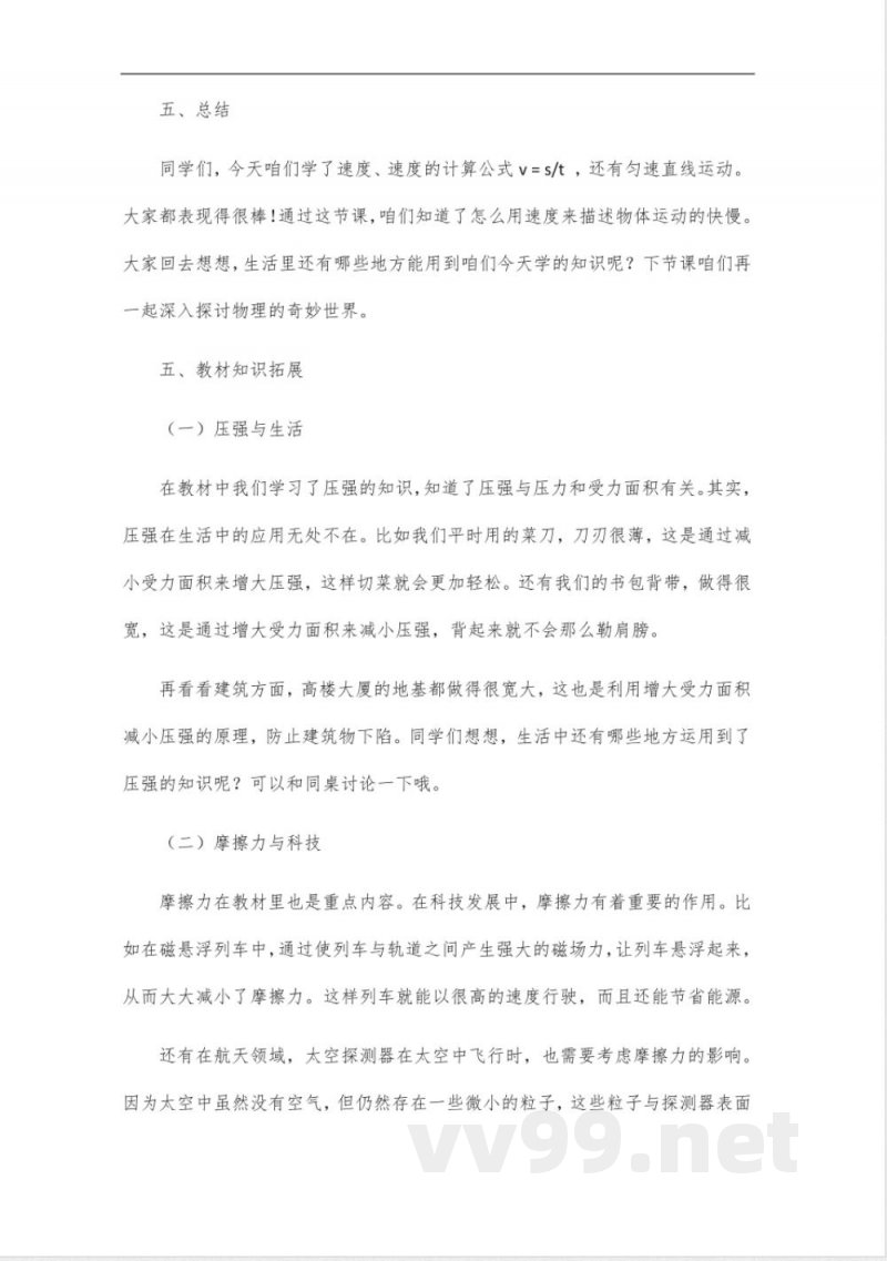 2024沪粤版八年级下册物理 2024沪粤版八年级下册物理