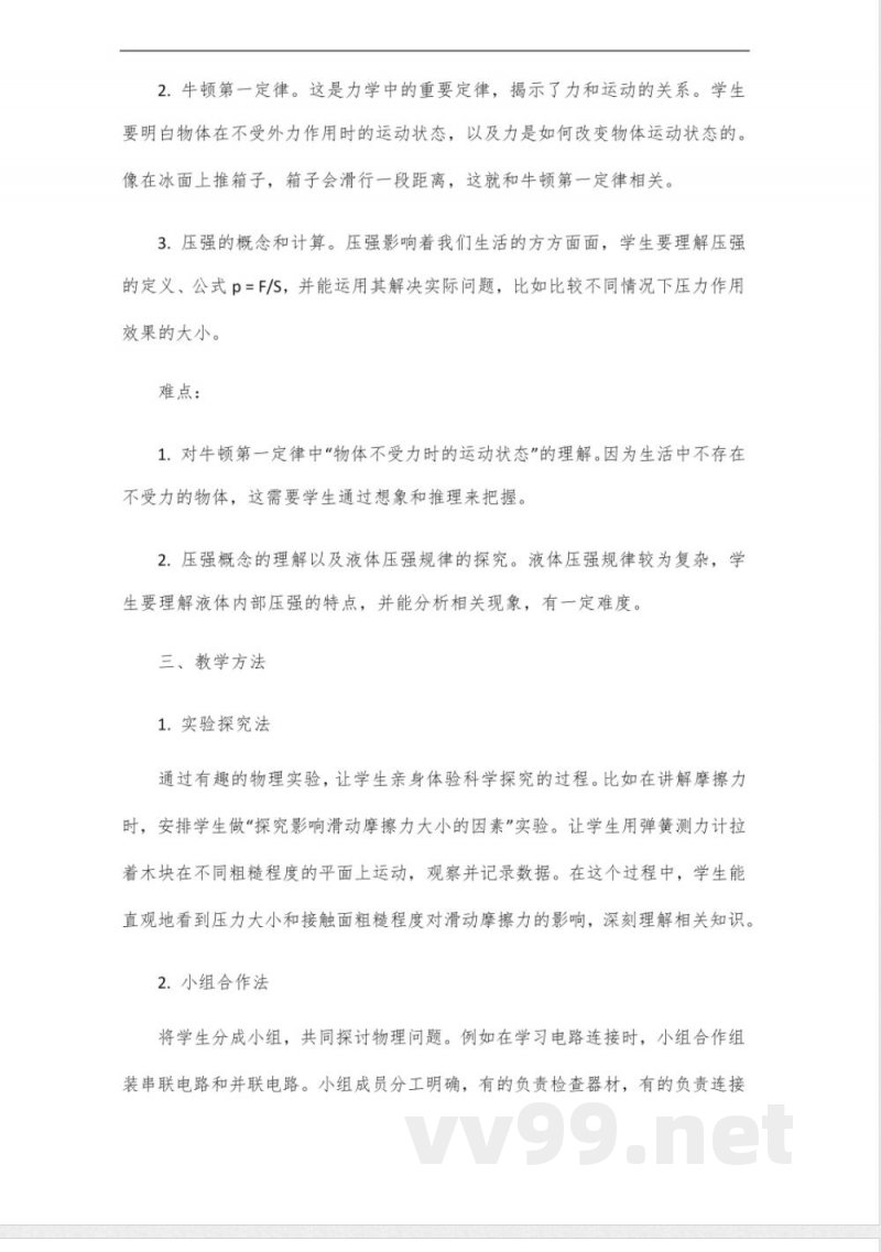 粤教沪科版八年级物理 粤教沪科版八年级物理