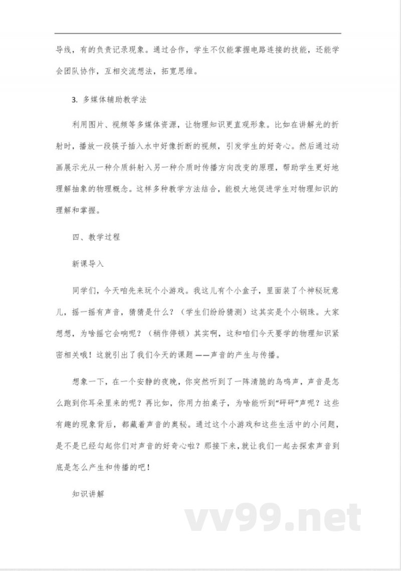 粤教沪科版八年级物理 粤教沪科版八年级物理