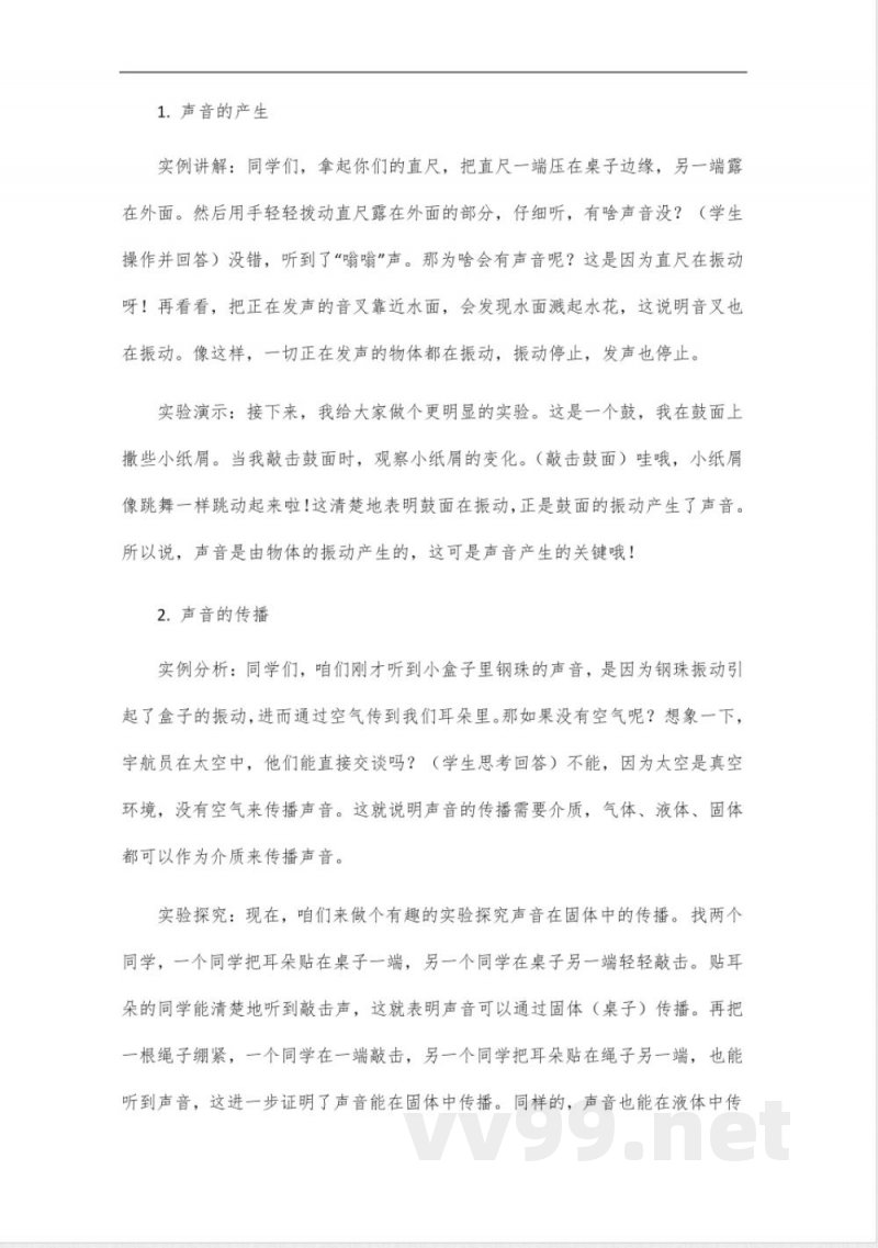 粤教沪科版八年级物理 粤教沪科版八年级物理