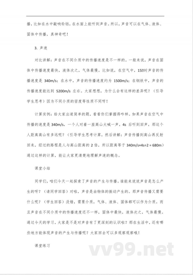 粤教沪科版八年级物理 粤教沪科版八年级物理