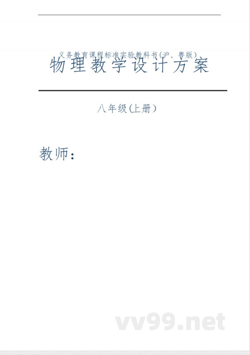 沪粤版八年级物理上册教案【范本模板】 沪粤版八年级物理上册教案【范本模板】