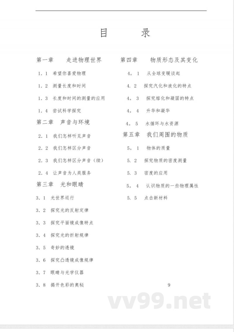 沪粤版八年级物理上册教案【范本模板】 沪粤版八年级物理上册教案【范本模板】
