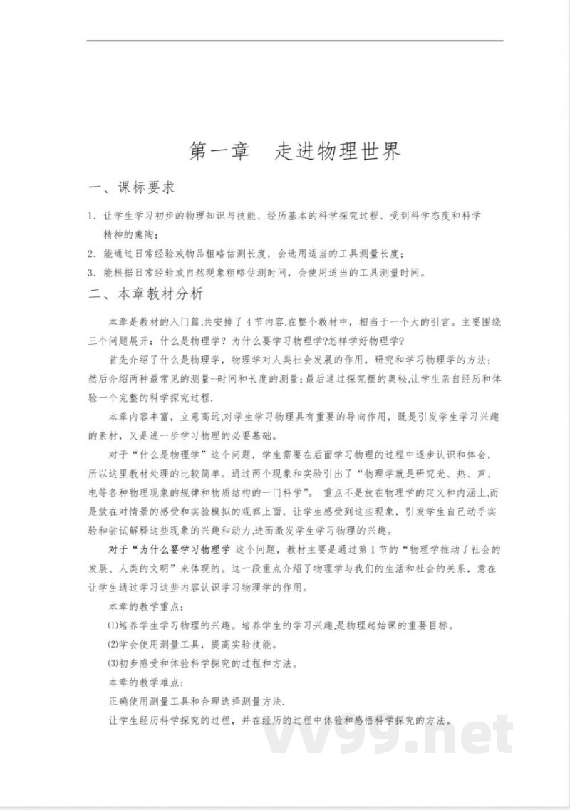沪粤版八年级物理上册教案【范本模板】 沪粤版八年级物理上册教案【范本模板】