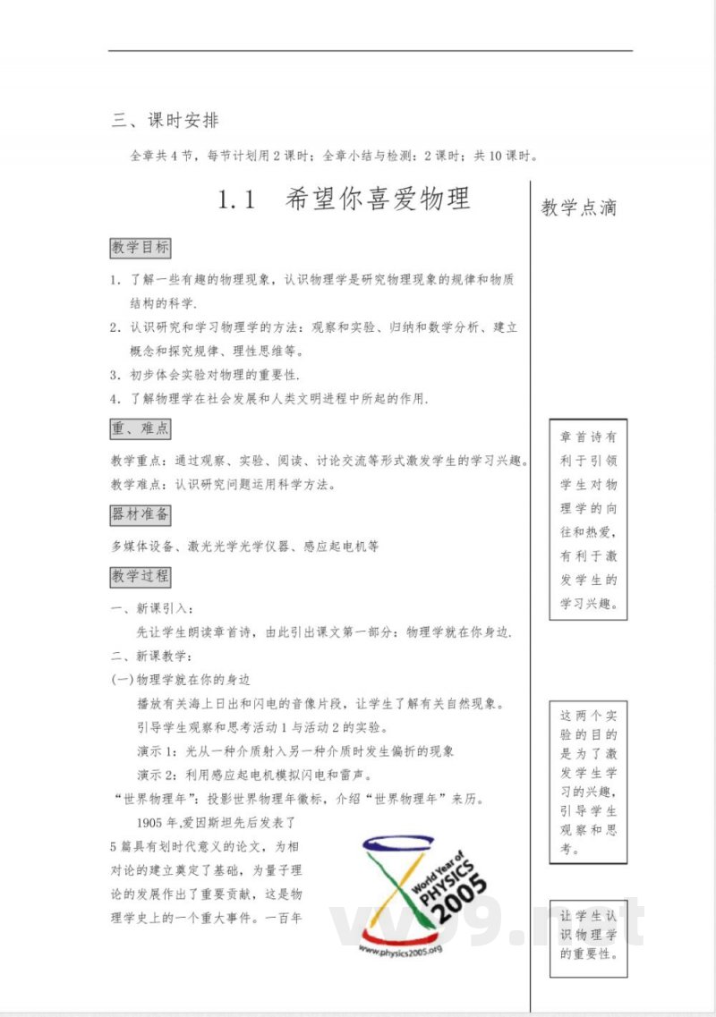沪粤版八年级物理上册教案【范本模板】 沪粤版八年级物理上册教案【范本模板】