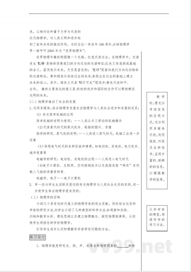 沪粤版八年级物理上册教案【范本模板】 沪粤版八年级物理上册教案【范本模板】