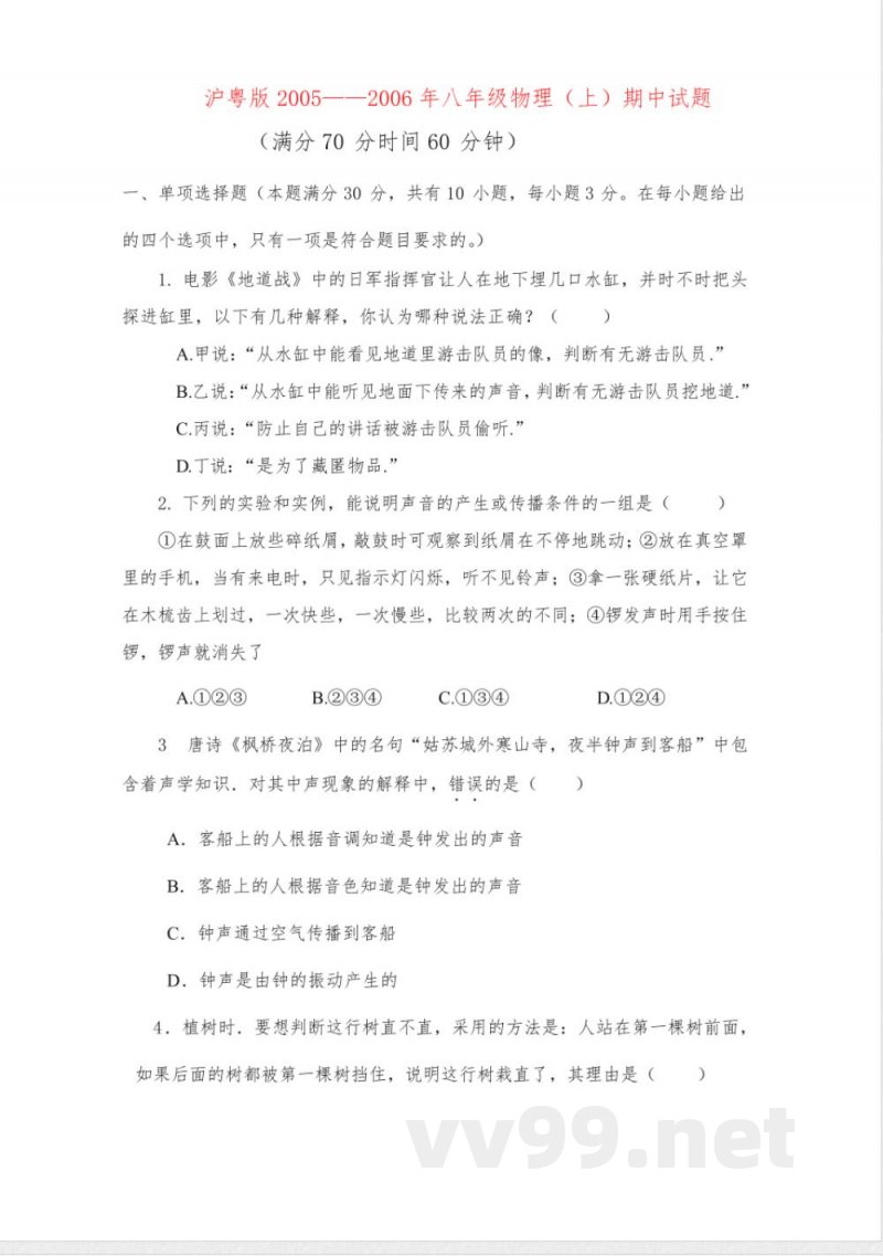 沪粤版八年级物理上期中试题及答案