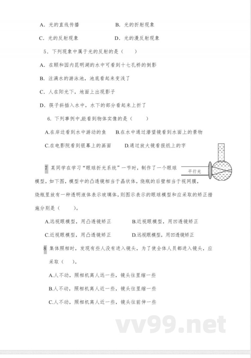 沪粤版八年级物理上期中试题及答案