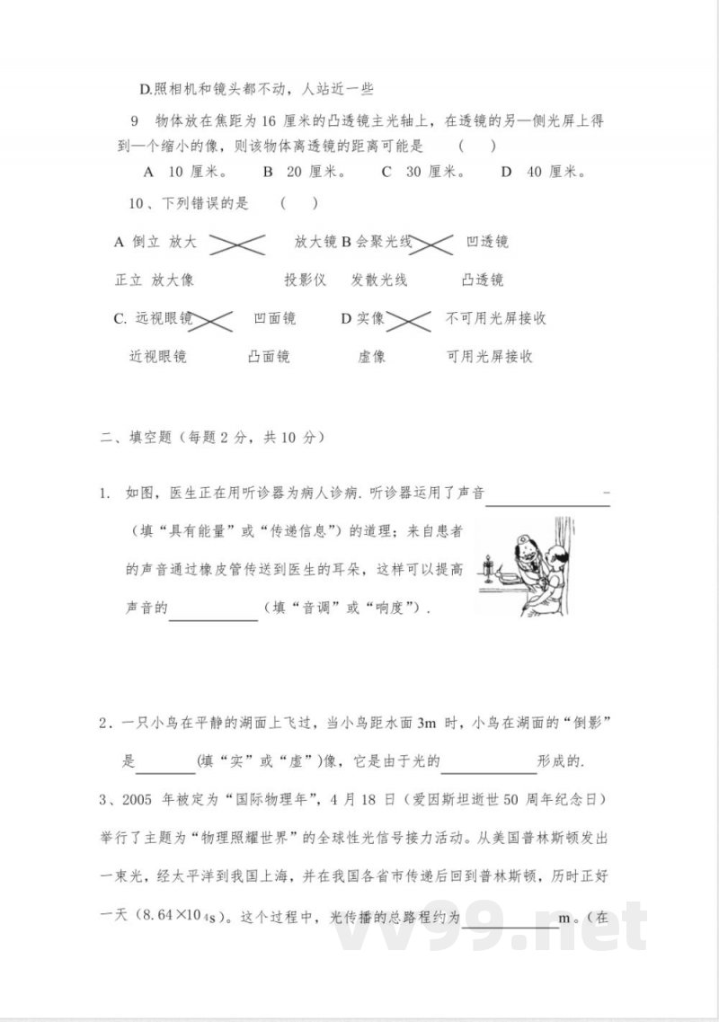 沪粤版八年级物理上期中试题及答案
