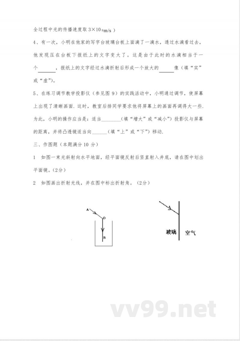 沪粤版八年级物理上期中试题及答案
