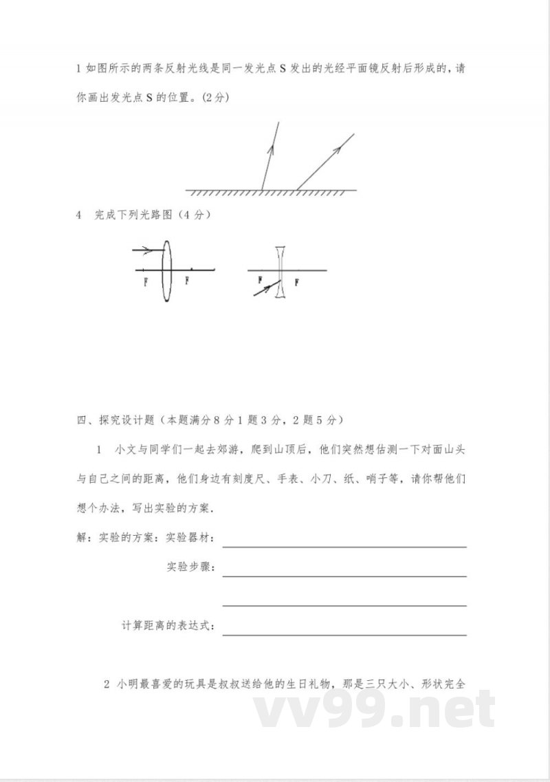 沪粤版八年级物理上期中试题及答案