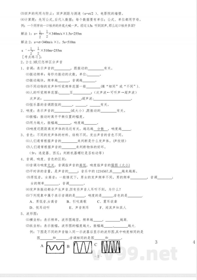 沪粤版八年级物理上册总复习【范本模板】 沪粤版八年级物理上册总复习【范本模板】