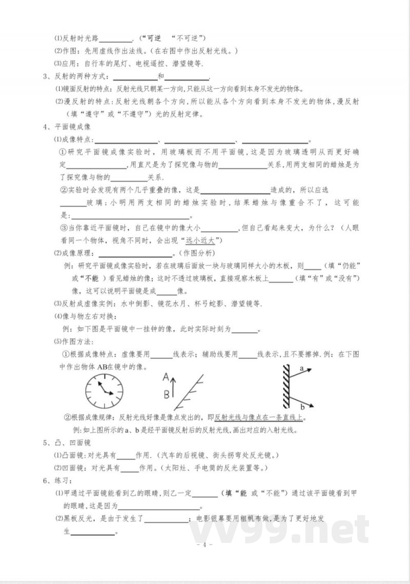 沪粤版八年级物理上册总复习【范本模板】 沪粤版八年级物理上册总复习【范本模板】