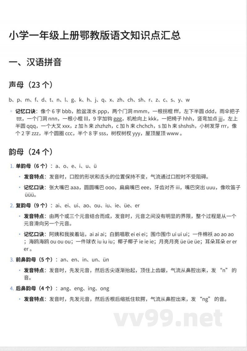 295小学一年级上册鄂教版语文知识点汇总 295小学一年级上册鄂教版语文知识点汇总