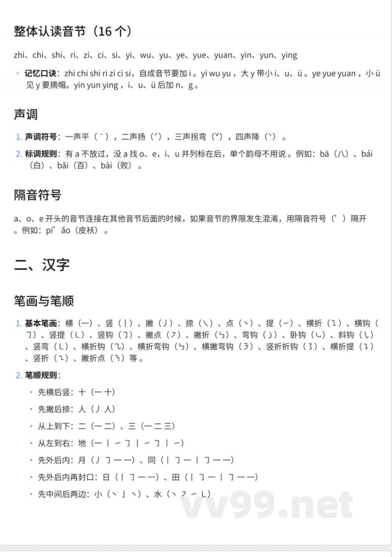 295小学一年级上册鄂教版语文知识点汇总 295小学一年级上册鄂教版语文知识点汇总