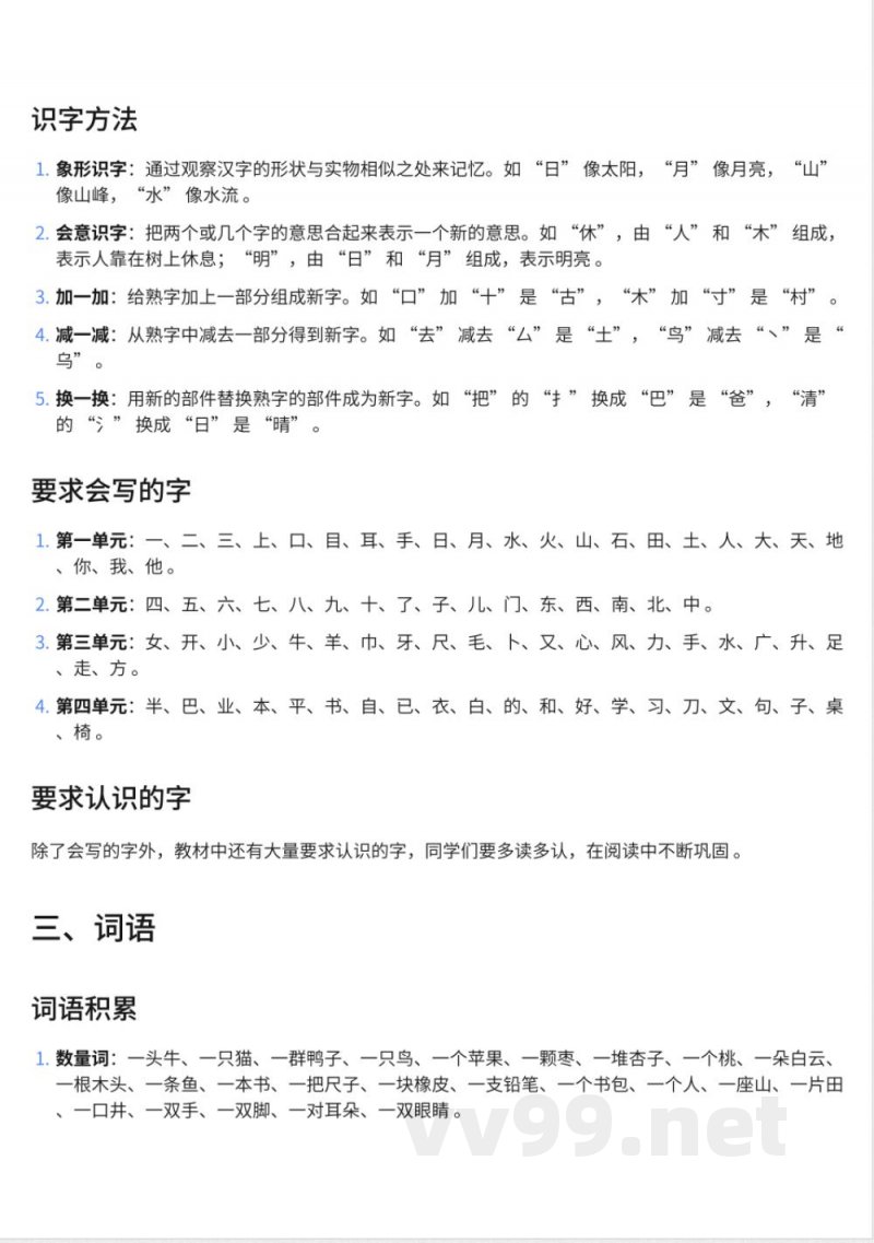 295小学一年级上册鄂教版语文知识点汇总 295小学一年级上册鄂教版语文知识点汇总