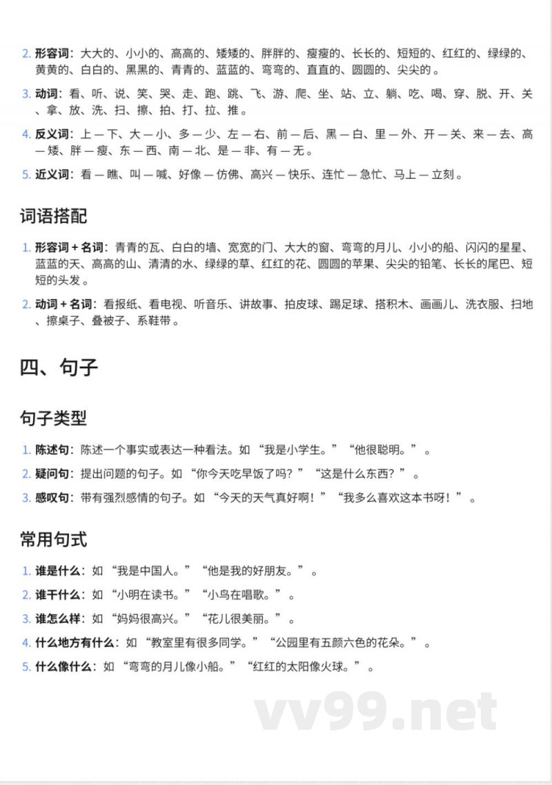 295小学一年级上册鄂教版语文知识点汇总 295小学一年级上册鄂教版语文知识点汇总