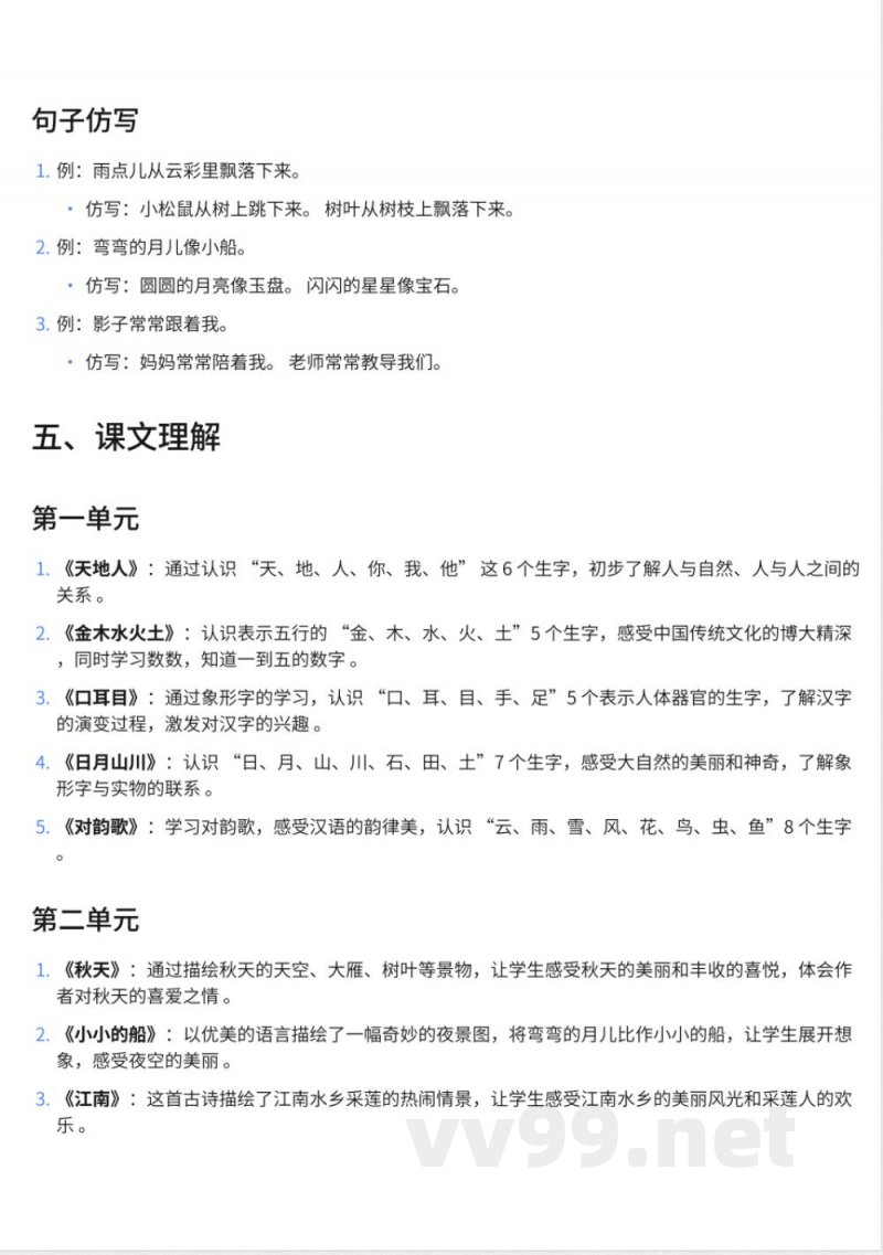 295小学一年级上册鄂教版语文知识点汇总 295小学一年级上册鄂教版语文知识点汇总
