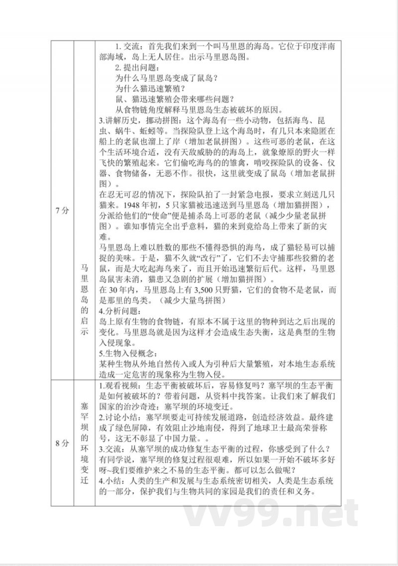 六年级上册科学全册教案湘科版 六年级上册科学全册教案湘科版
