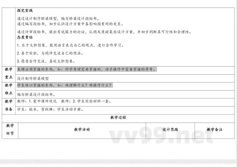 5.2桥梁投标 教学设计 湘科版科学六年级上册