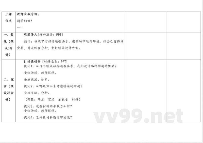 5.2桥梁投标 教学设计 湘科版科学六年级上册