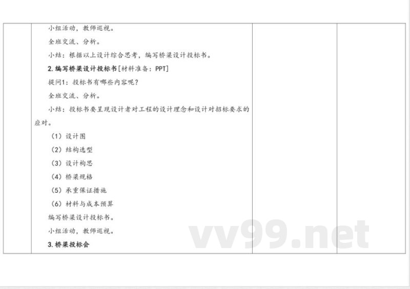 5.2桥梁投标 教学设计 湘科版科学六年级上册