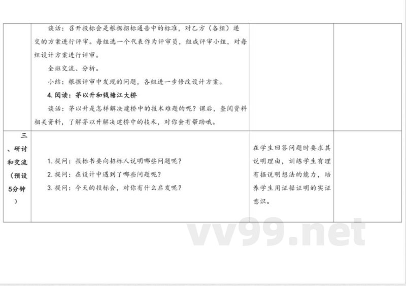 5.2桥梁投标 教学设计 湘科版科学六年级上册