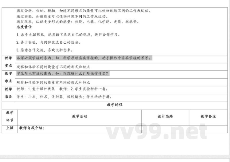 3.1能量家族 教学设计 湘科版科学六年级上册