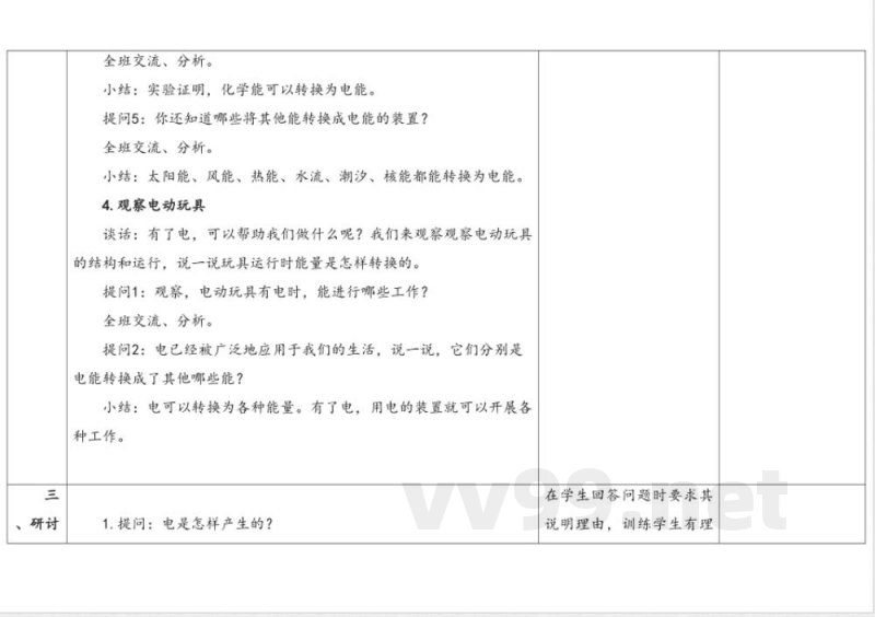 3.3电能转换 教学设计 湘科版科学六年级上册