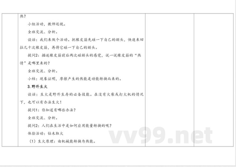 3.2热能转换 教学设计 湘科版科学六年级上册