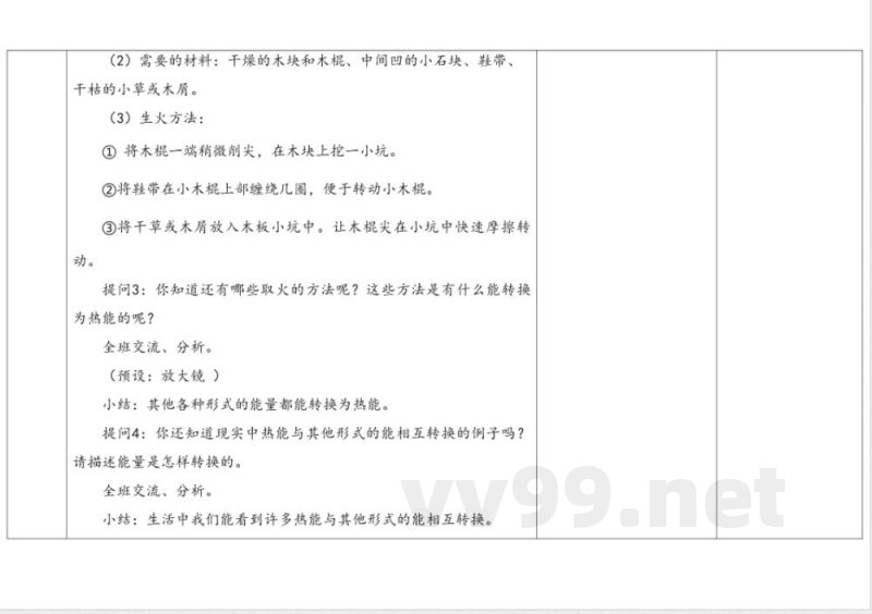 3.2热能转换 教学设计 湘科版科学六年级上册
