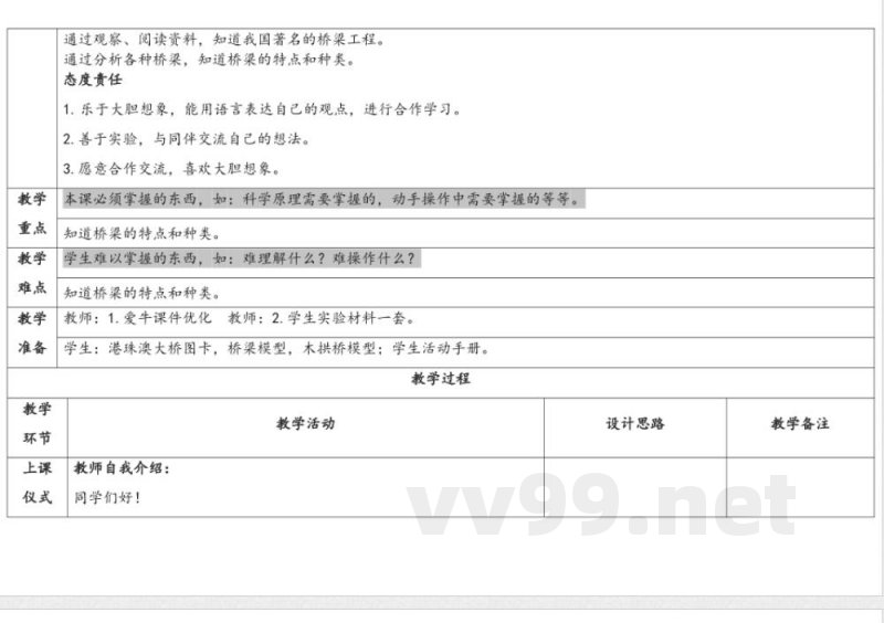 5.1桥梁招标 教学设计 湘科版科学六年级上册 5.1桥梁招标 教学设计 湘科版科学六年级上册