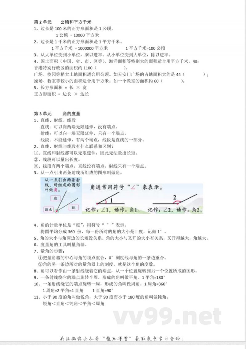 四年级上册数学人教版知识要点 四年级上册数学人教版知识要点