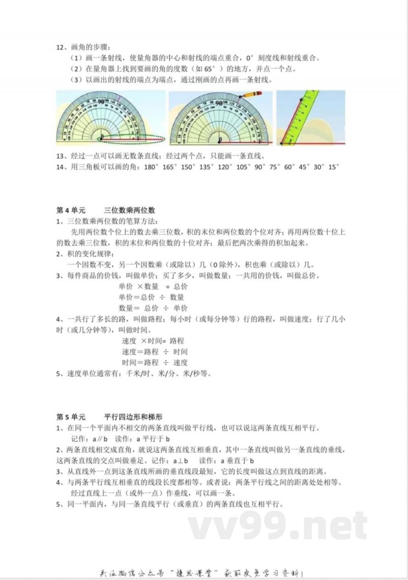 四年级上册数学人教版知识要点 四年级上册数学人教版知识要点