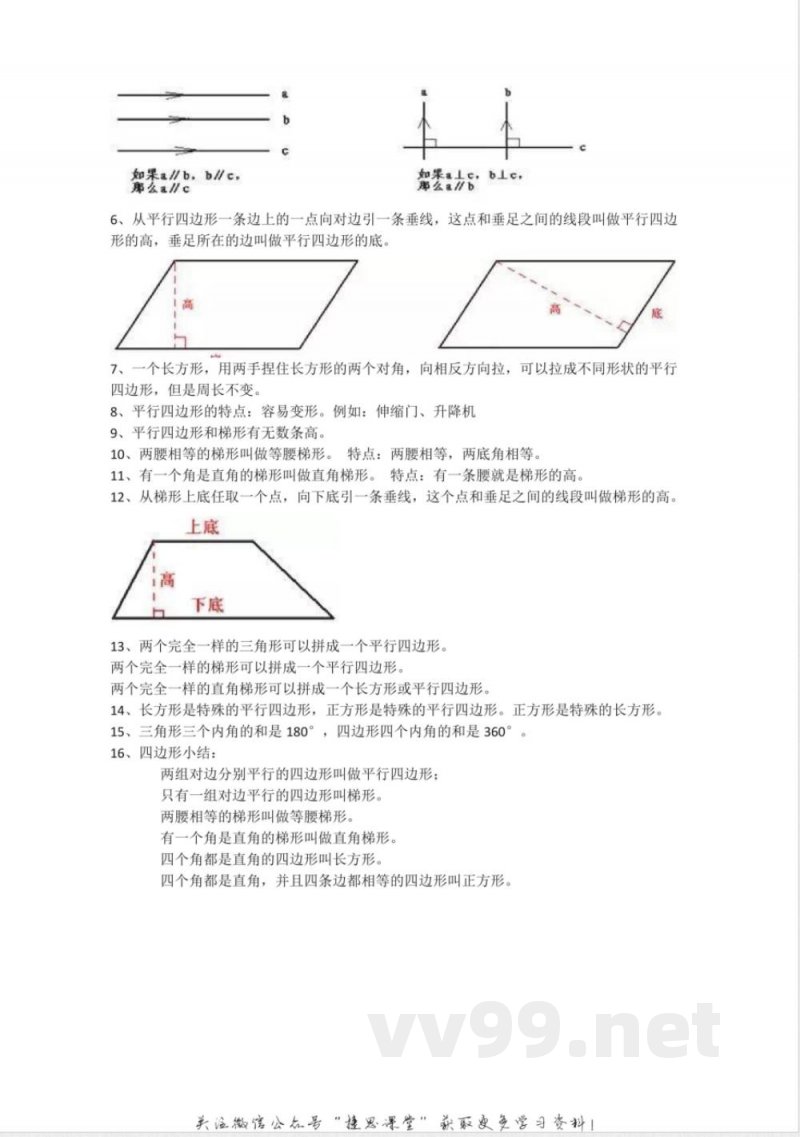 四年级上册数学人教版知识要点 四年级上册数学人教版知识要点