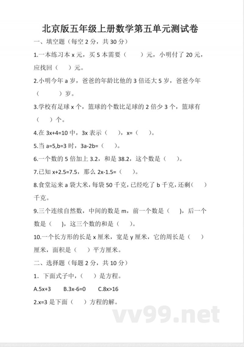 北京版五年级上册数学第五单元(单元测试)(含答案) 北京版五年级上册数学第五单元(单元测试)(含答案)