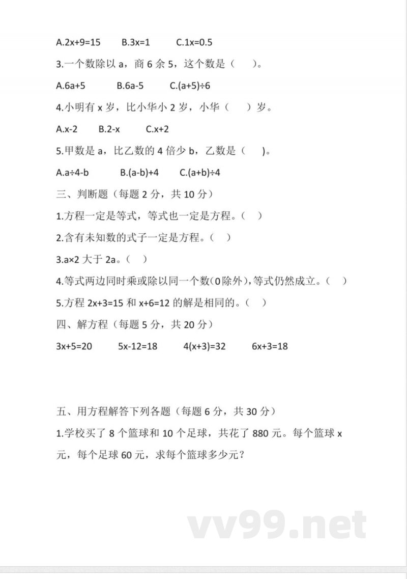 北京版五年级上册数学第五单元(单元测试)(含答案) 北京版五年级上册数学第五单元(单元测试)(含答案)