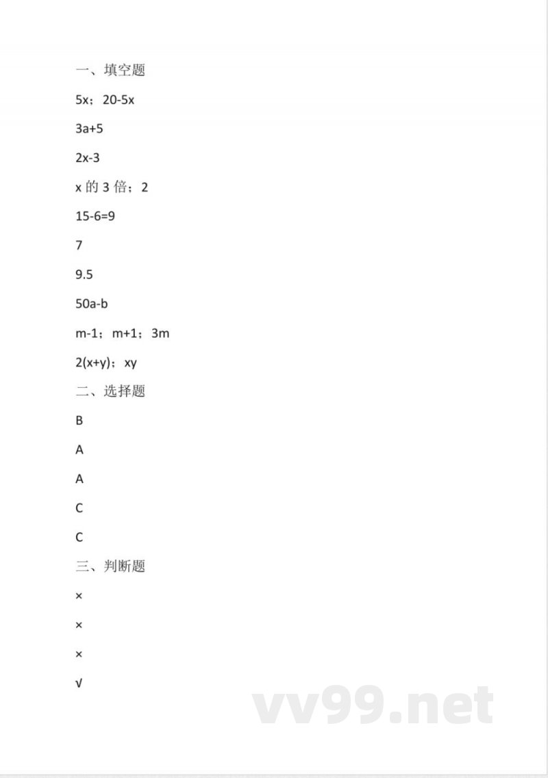 北京版五年级上册数学第五单元(单元测试)(含答案) 北京版五年级上册数学第五单元(单元测试)(含答案)