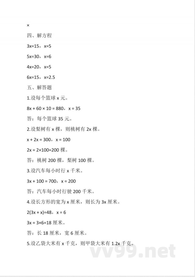 北京版五年级上册数学第五单元(单元测试)(含答案) 北京版五年级上册数学第五单元(单元测试)(含答案)