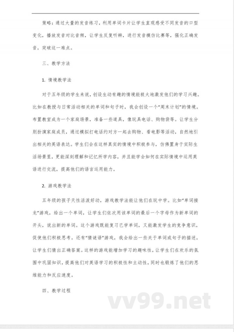 人教版五年级英语上册整单元设计 人教版五年级英语上册整单元设计
