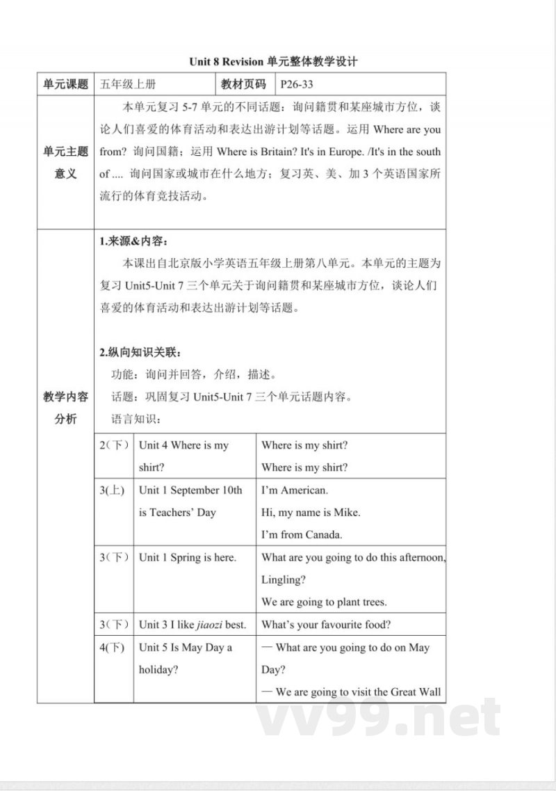 Unit 8 Revision Lesson 28 大单元教学设计 北京版英语五年级上册 Unit 8 Revision Lesson 28 大单元教学设计 北京版英语五年级上册
