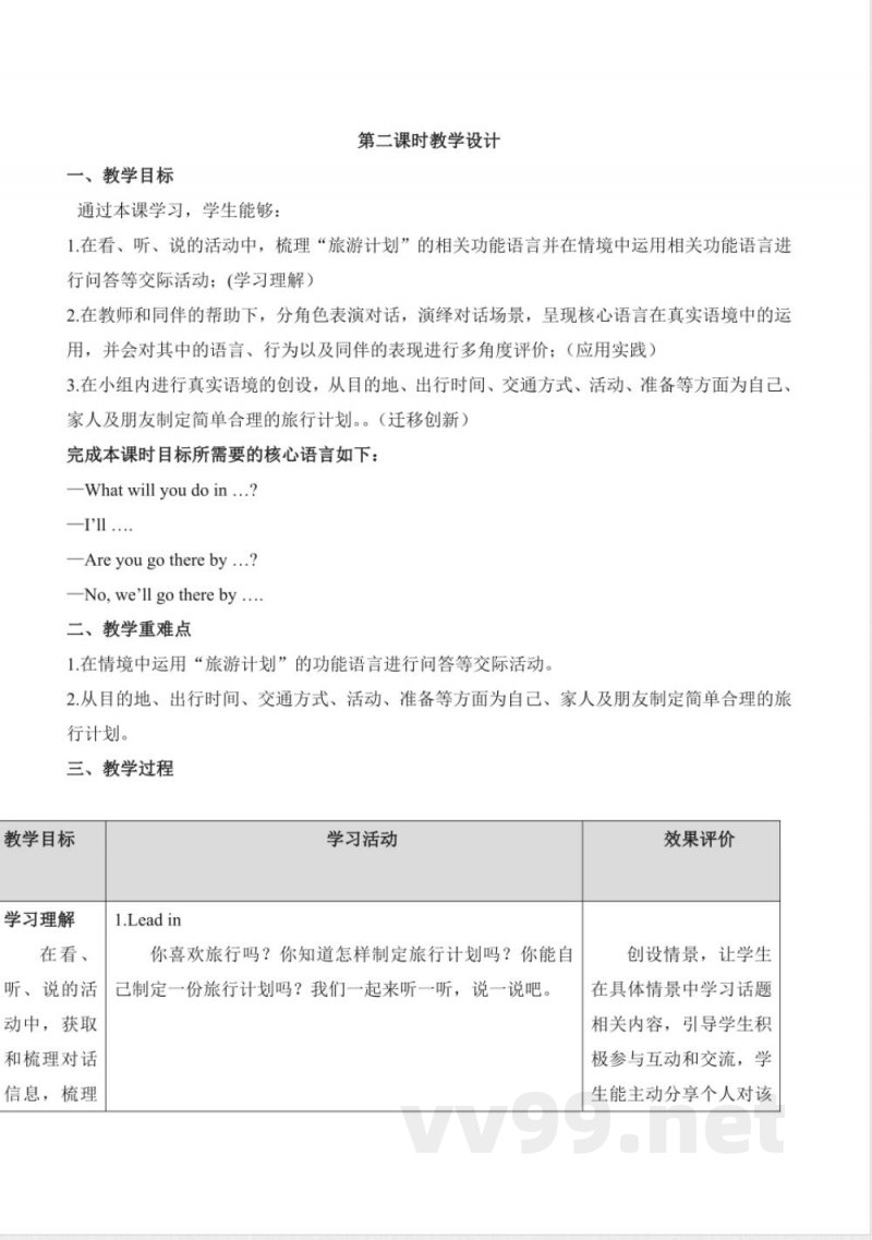 Unit 8 Revision Lesson 28 大单元教学设计 北京版英语五年级上册 Unit 8 Revision Lesson 28 大单元教学设计 北京版英语五年级上册