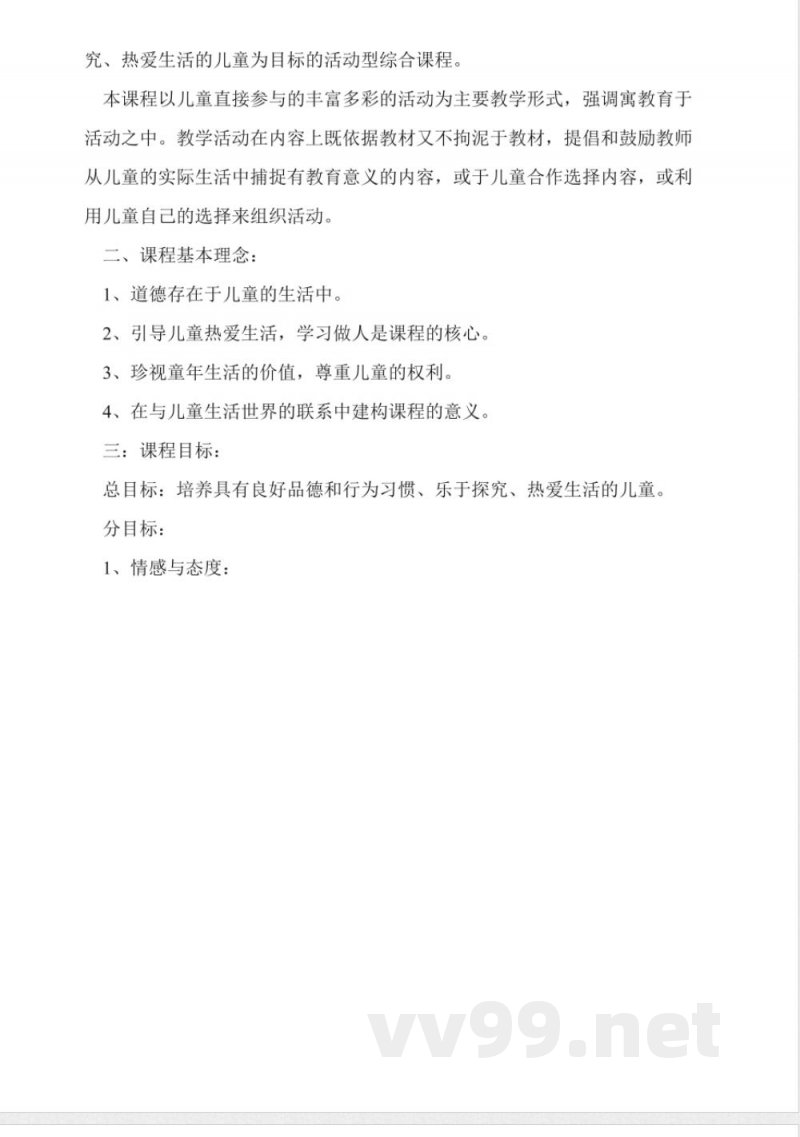 苏教版二年级下册品德与生活教案 苏教版二年级下册品德与生活教案