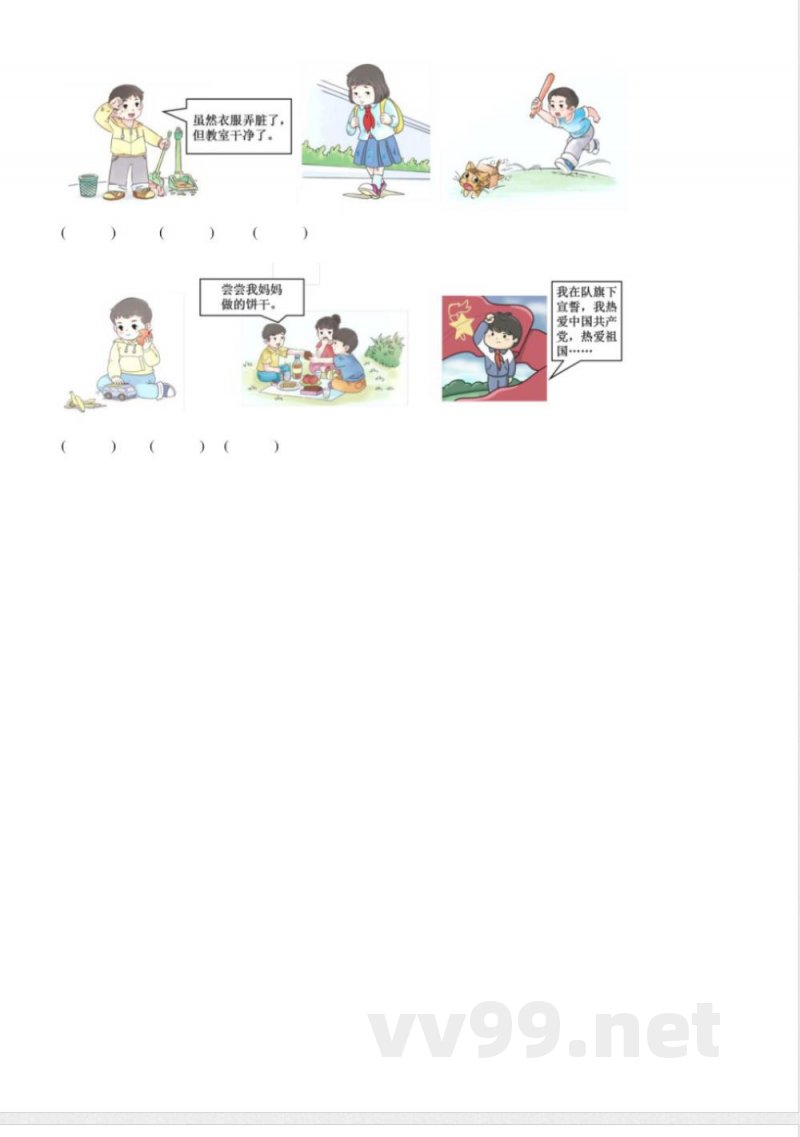 (统编2024版)道德与法治一年级下册第二单元练习(含答案) (统编2024版)道德与法治一年级下册第二单元练习(含答案)