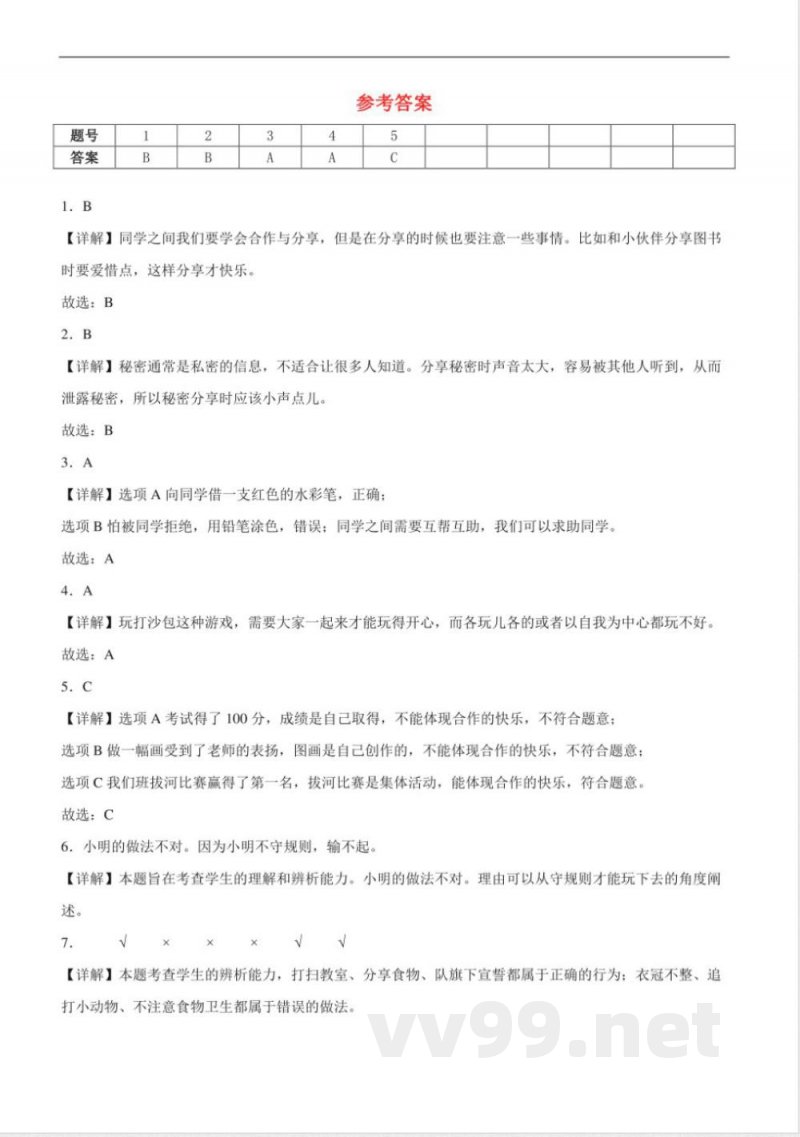 (统编2024版)道德与法治一年级下册第二单元练习(含答案) (统编2024版)道德与法治一年级下册第二单元练习(含答案)