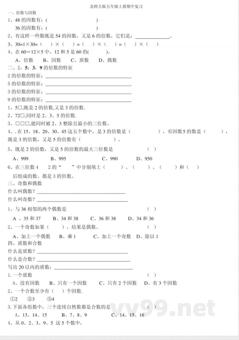 北师大版五年级英语上册期中复习