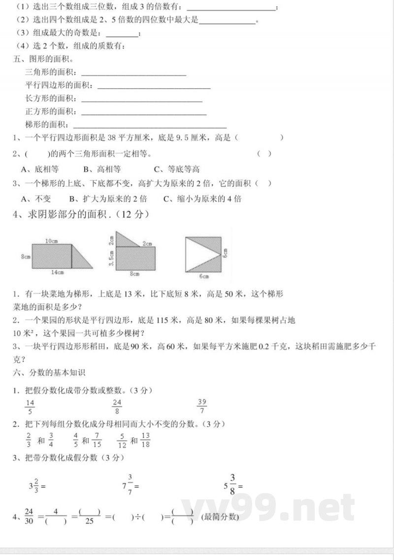 北师大版五年级英语上册期中复习