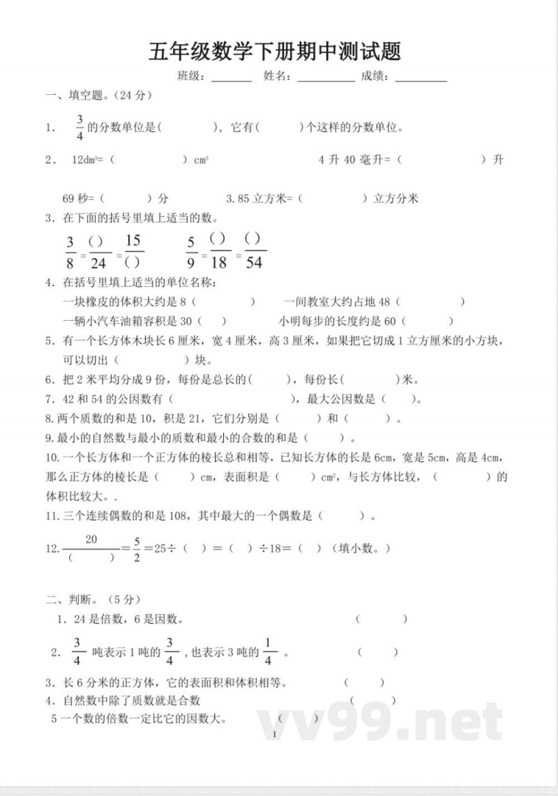五年级下册数学 五年级数学下册期中试题 五年级下册数学 五年级数学下册期中试题