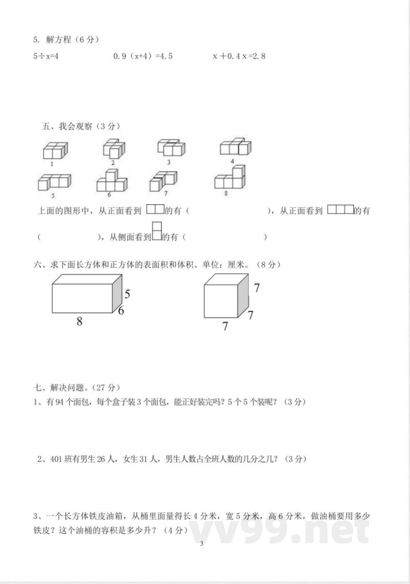 五年级下册数学 五年级数学下册期中试题 五年级下册数学 五年级数学下册期中试题