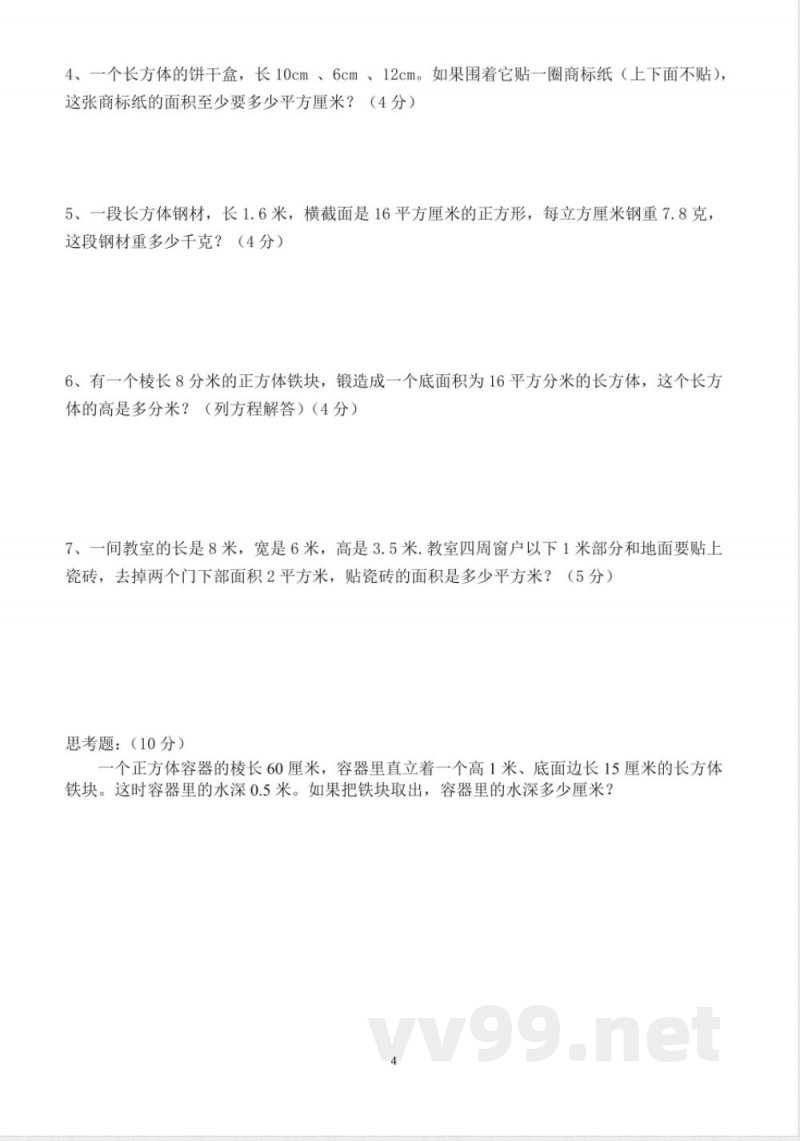 五年级下册数学 五年级数学下册期中试题 五年级下册数学 五年级数学下册期中试题